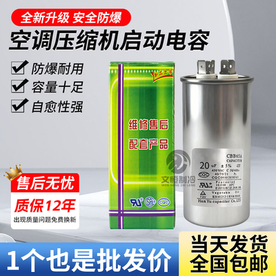 空调电容防爆【一年内坏一赔十】