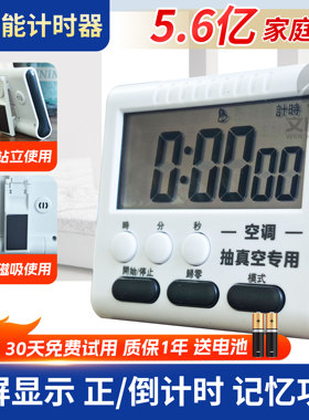 多功能计时器空调抽真空计时器厨房闹钟定时器提醒器学生起床神器