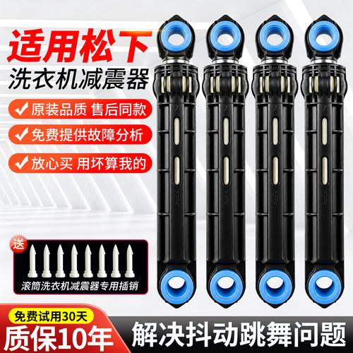 松下洗衣机原装减震器