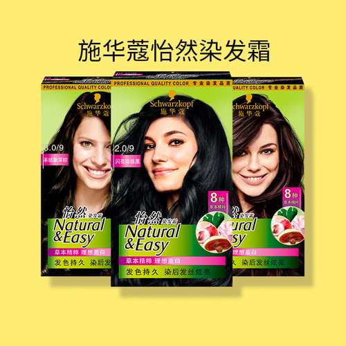施华蔻怡然染发剂染头发雾霾蓝黑色蓝灰深棕泡泡灰蓝色亚麻植物