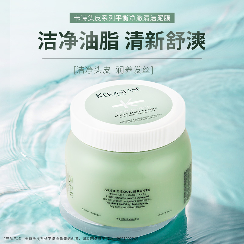 kashi卡诗基底膜清养500ml头发头皮痒红营养按摩霜