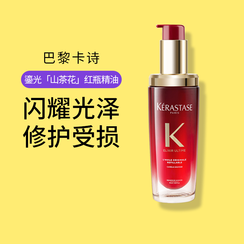 卡诗护发精油山茶花护发亮泽蛇年新年限定修护防干枯毛躁75ml