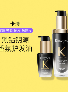 卡诗黑钻钥源鱼子护发精油凝时香氛发油头油100ml小中样50ml