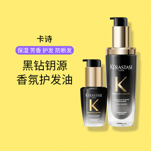 卡诗黑钻钥源鱼子护发精油凝时香氛发油头油100ml小中样50ml