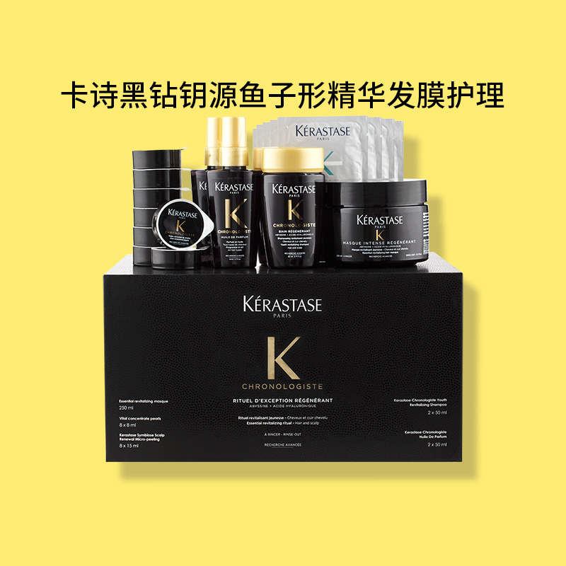卡诗黑钻钥源鱼子发膜护理套装凝时倒膜精华乳精华液500ml