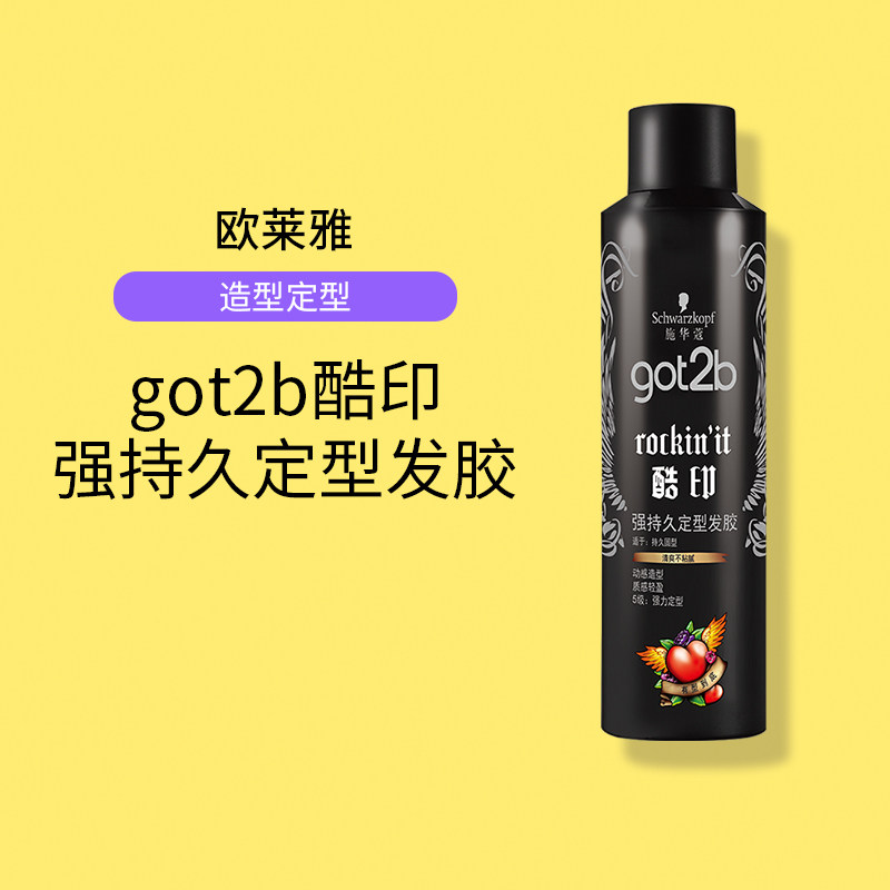 施华蔻发胶got2酷印造型喷雾定型久发胶250ml,美发护发/假发,发胶/发泥/发蜡,淘宝优惠券,粉丝福利购,淘宝优惠卷
