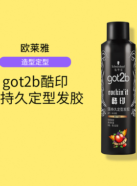 施华蔻发胶got2酷印造型喷雾定型久发胶250ml