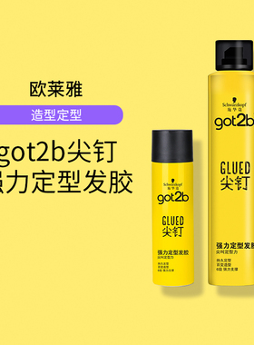 施华蔻got2尖钉定型发胶喷雾定型男女250ml