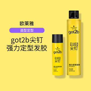 施华蔻got2尖钉定型发胶喷雾定型男女250ml