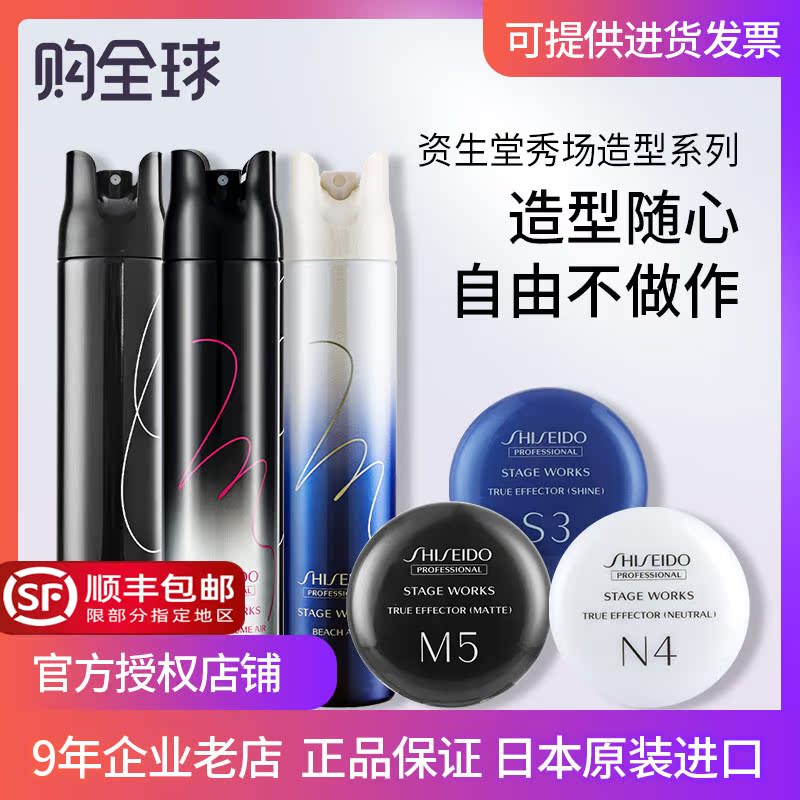11-03新券资生堂发蜡 男士秀场造型发泥发蜡便携干发胶喷雾蓬松定型持久