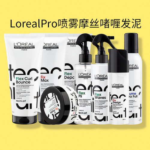 欧莱雅Pro活力律动弹力乳200ml 卷发造型定型发胶啫喱弹力素