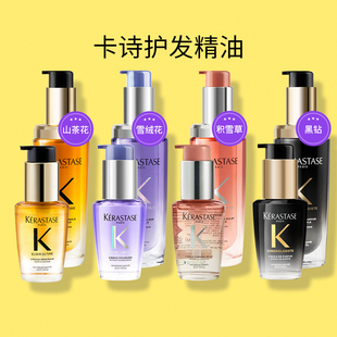卡诗高光护发精油100ml菁纯亮泽玫瑰黑钻鱼子发油精华小样50ml