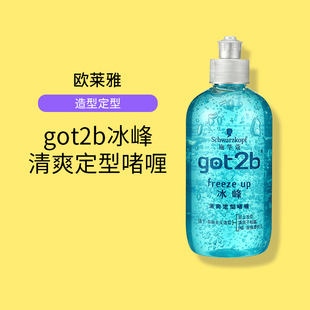 施华蔻got2冰峰啫喱男士 头发定型发型神器250ml