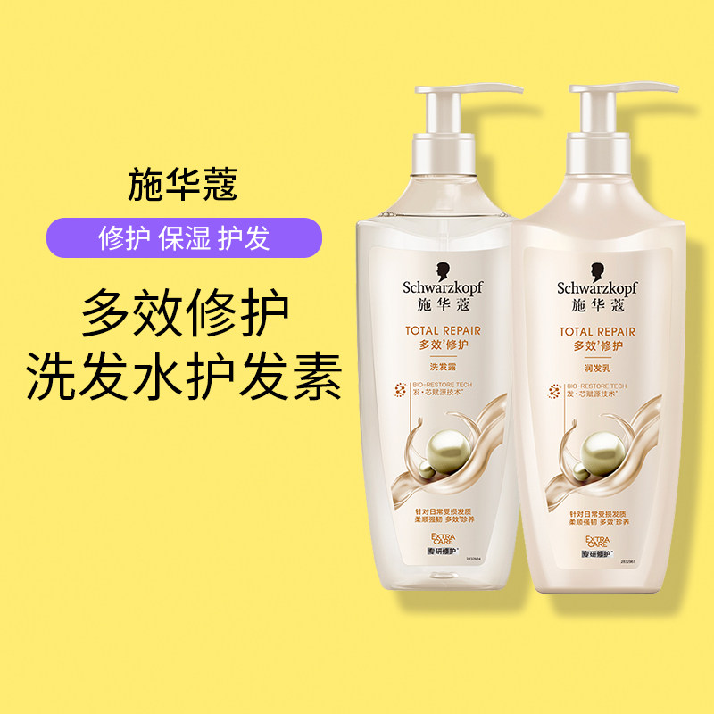 施华蔻多效修护19柔顺护发防断发润发乳护发素洗发露洗发水600ml