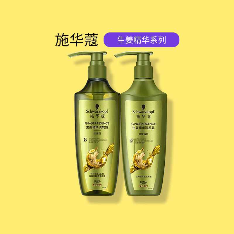 生姜精华修护头皮净澈洗发露