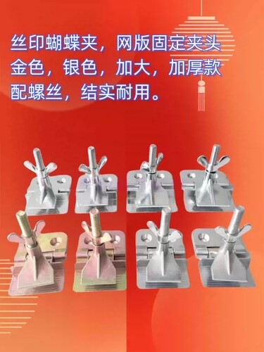 加厚大丝印蝴蝶夹银色金色带螺丝
