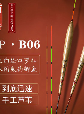阿卢LPB06官方正品手工芦苇罗非鱼漂长身底钓浮漂高灵敏鲫鱼漂