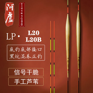 阿卢LPL20 手工芦苇黑坑混养长身短脚底钓高灵敏 LPL20B官方正品