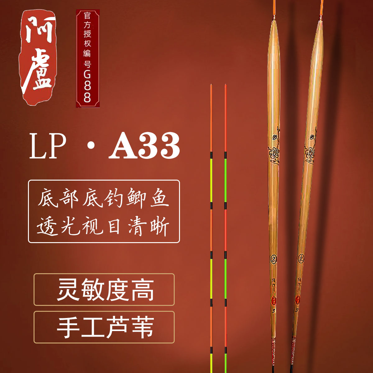 阿卢LPA33手工芦苇底钓鲫鱼漂