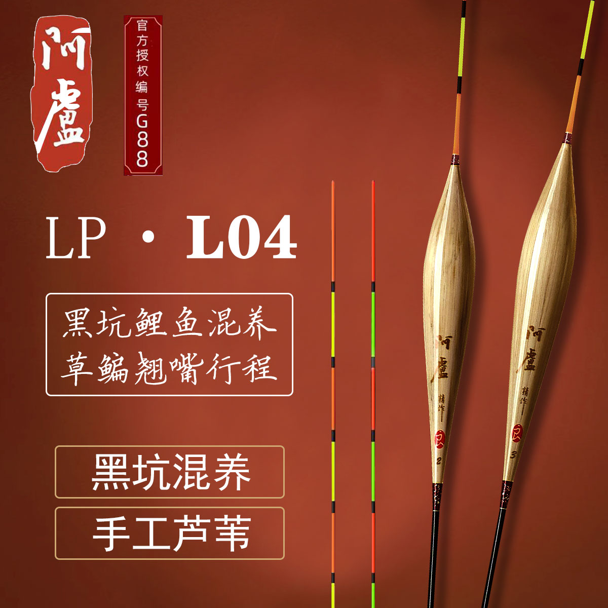 阿卢芦苇立式浮漂行程漂高灵敏