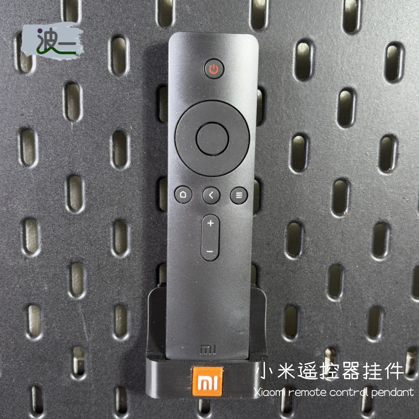 适用宜家洞洞板配件小米遥控收纳架SKADIS斯考迪斯圆孔方孔