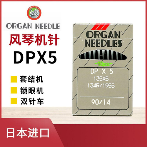 日本进口DP×5平车风琴牌