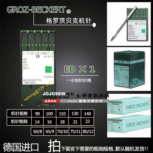 EBX1490多针机绗缝机机针