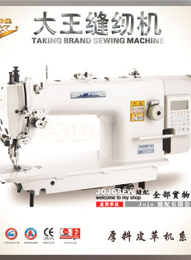 TK-0303-D3 直驱电脑同步机 DY车 厚料平缝机 缝纫机 大王 平缝机