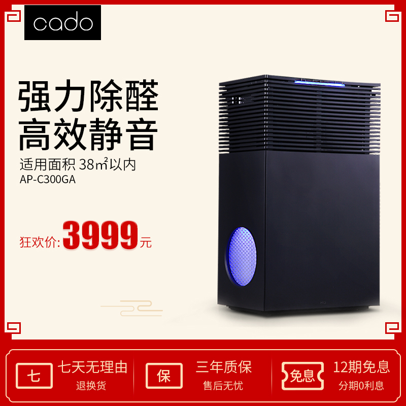 [cado电器旗舰店空气净化,氧吧]日本品牌cado空气净化器300GA月销量1件仅售3999元