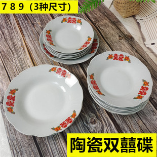 9三种尺寸怀旧复古 微瑕疵 菜 农村常用陶瓷菜碟 装 双囍碟