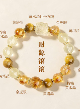 2026年马年新款财源滚滚手串天然黄塔晶紫水晶金虎眼多宝水晶手链