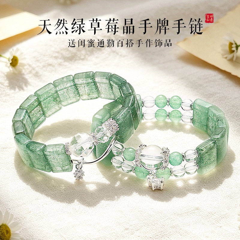 天然绿草莓水晶串珠手牌手链女清新甜美时尚轻奢白水晶手串手饰