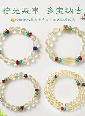 新中式天然柠檬黄水晶串珠手链女文艺复古九眼天珠黄水晶手串手饰