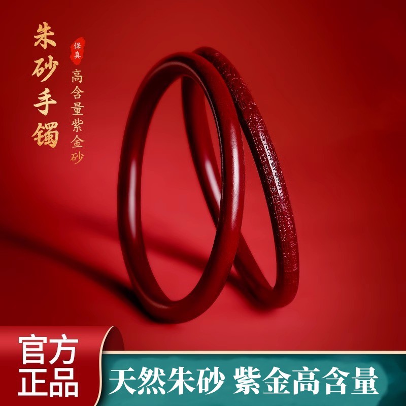天然朱砂手镯正品女式高含量天然原矿紫金砂心经叮当镯子手环女细