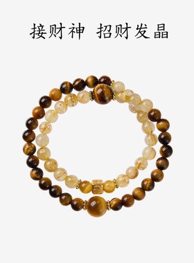 天然金发晶手串简约高级感吸金招米黄虎眼石水晶手链女款礼物
