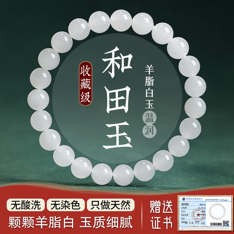 天然和田玉手串女款羊脂玉白玉手串玉石手镯素圈散珠串珠子手饰品