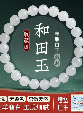天然和田玉手串女款羊脂玉白玉手串玉石手镯素圈散珠串珠子手饰品