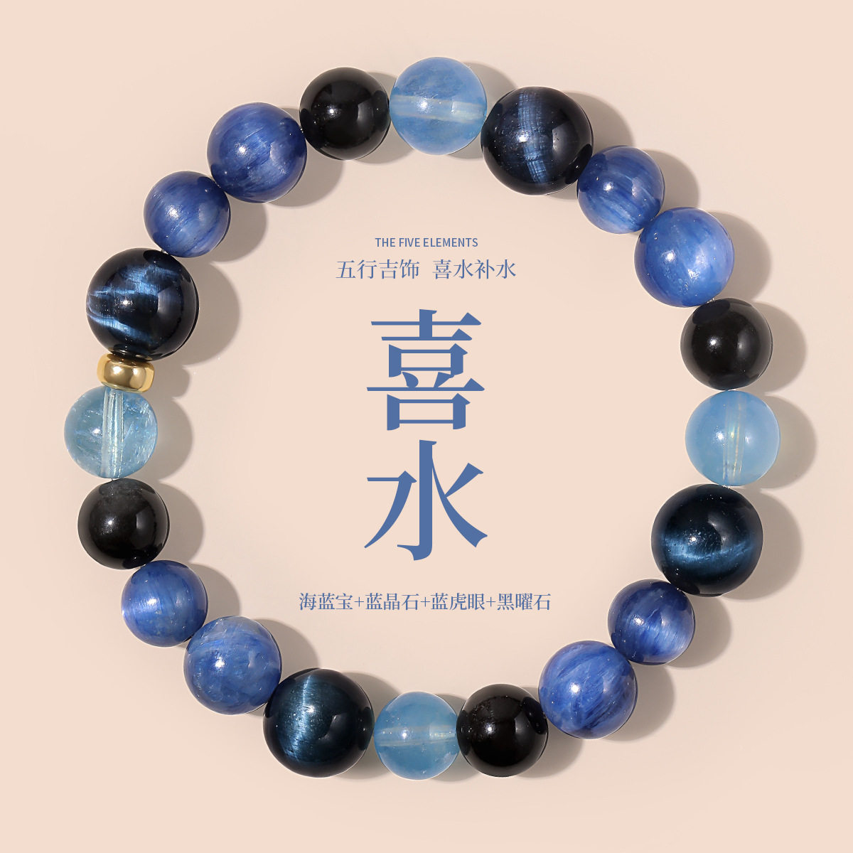 晶翼珠宝18k金天然五行水晶海蓝宝黑曜石手串女补金木水火土手链