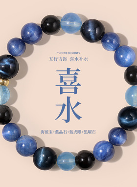 晶翼珠宝18k金天然五行水晶海蓝宝黑曜石手串女补金木水火土手链