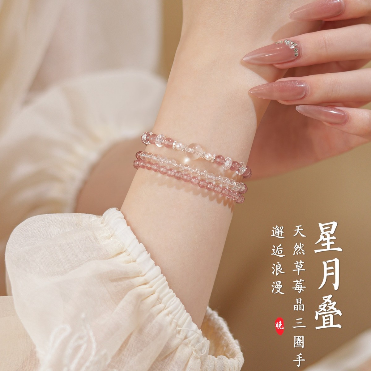 星月叠天然草莓晶白水晶手串三圈珍珠手链女款绝美水晶手串小众