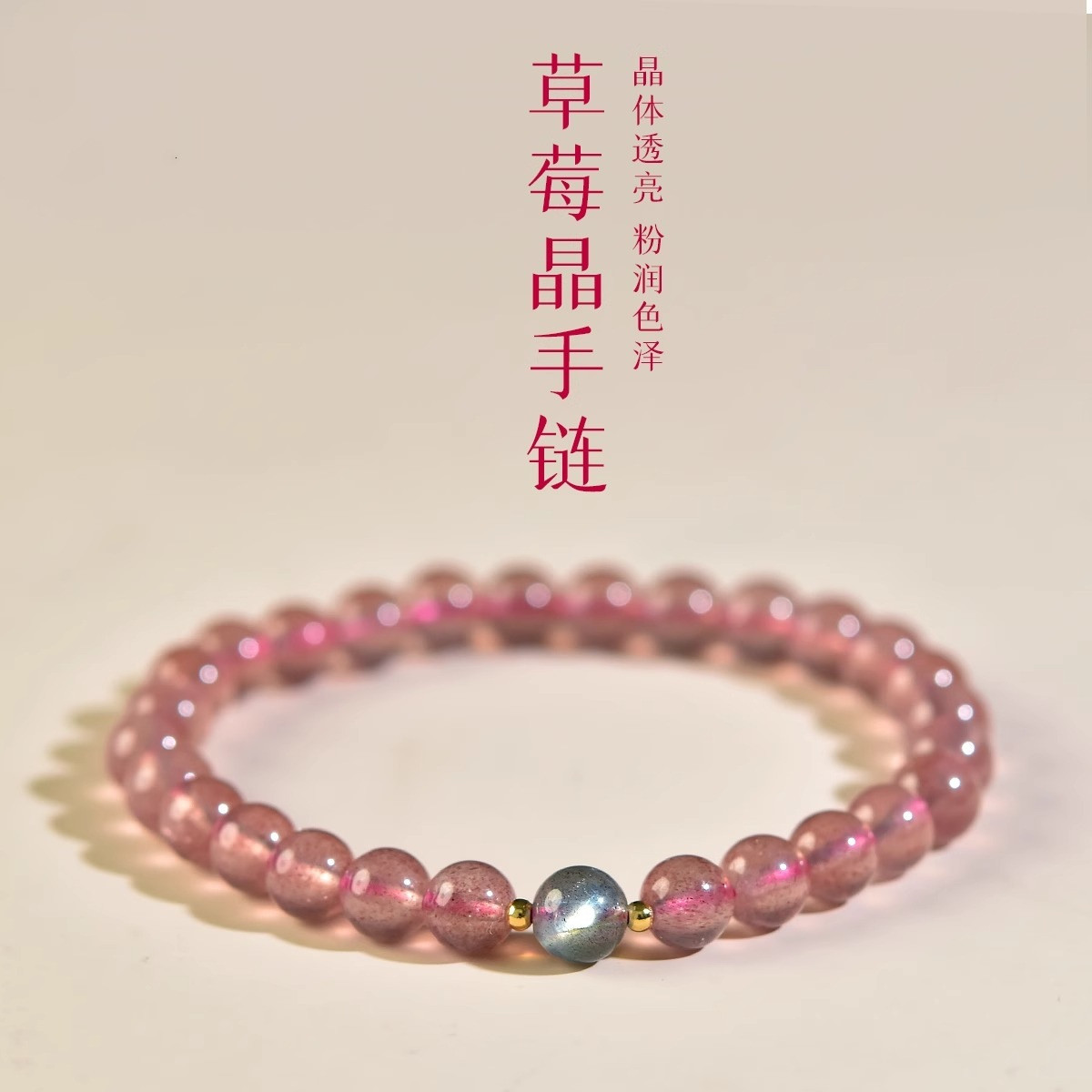草莓晶手链女男粉色旺姻缘水晶玛瑙玉石红纹石月光石散珠子手串