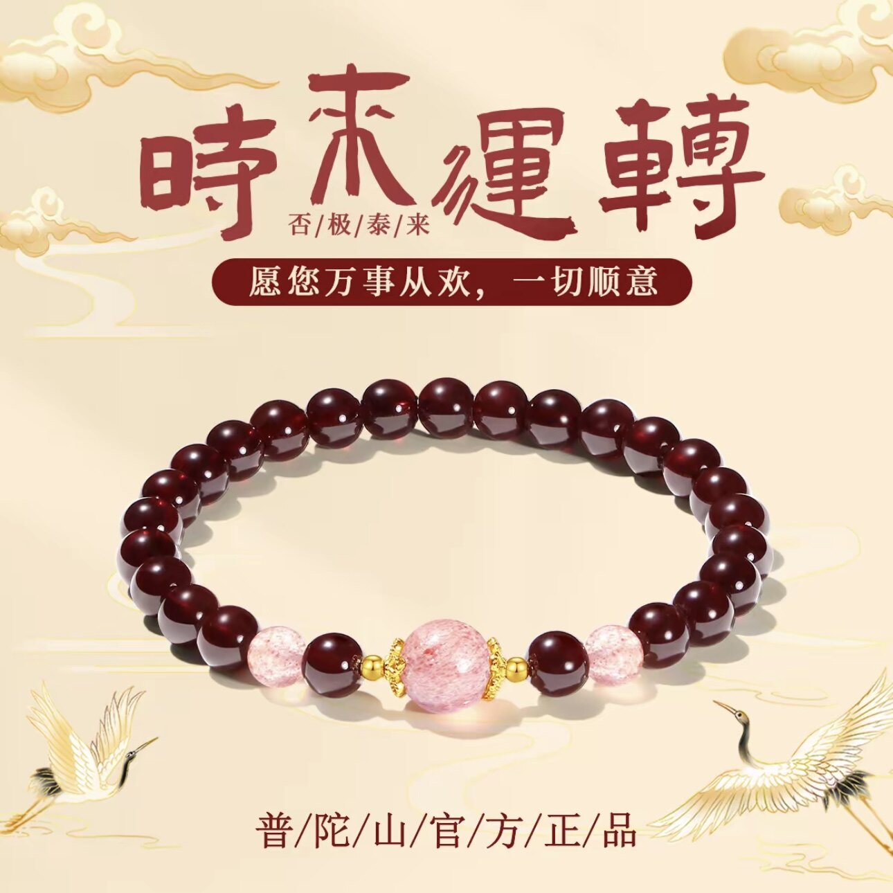 普陀山文创石榴石手串新中式天然吉祥红珠草莓晶转运招桃花送礼