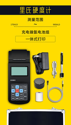 时代里氏硬度计TH110 工业便携式洛氏布氏维测量仪高精度检测仪