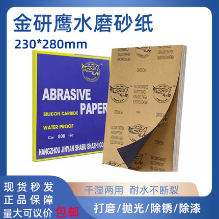 金研鹰牌水砂纸半球鹰燕牌水磨砂纸文玩玉石打磨砂纸