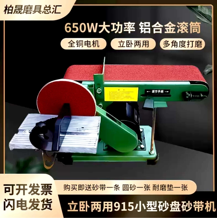 砂带机350W550W650W多功能台式