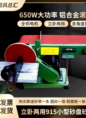 350W550W650W多功能通用4寸台式砂带机立卧两用915小型砂盘砂带机