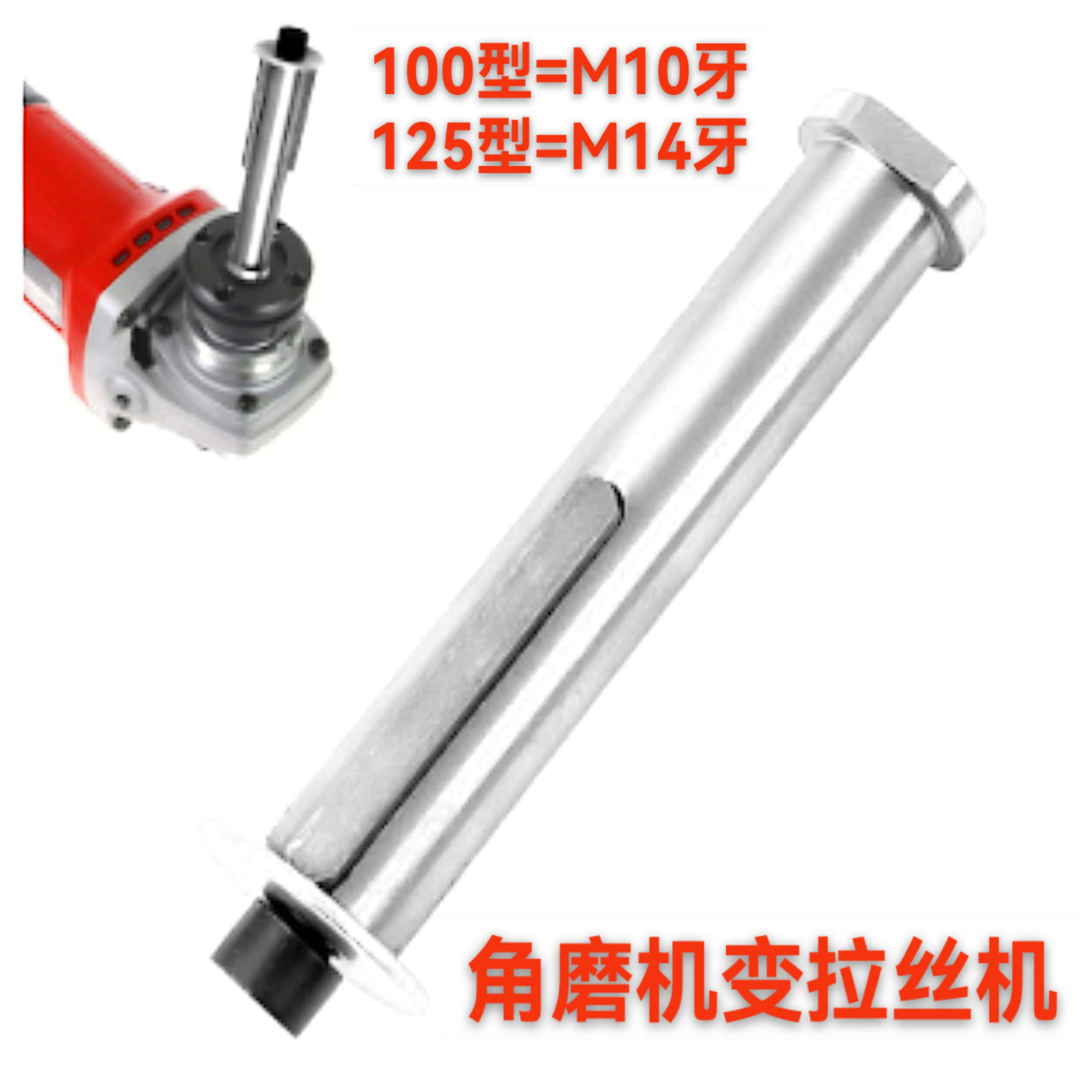 角磨机变拉丝机的转换轴