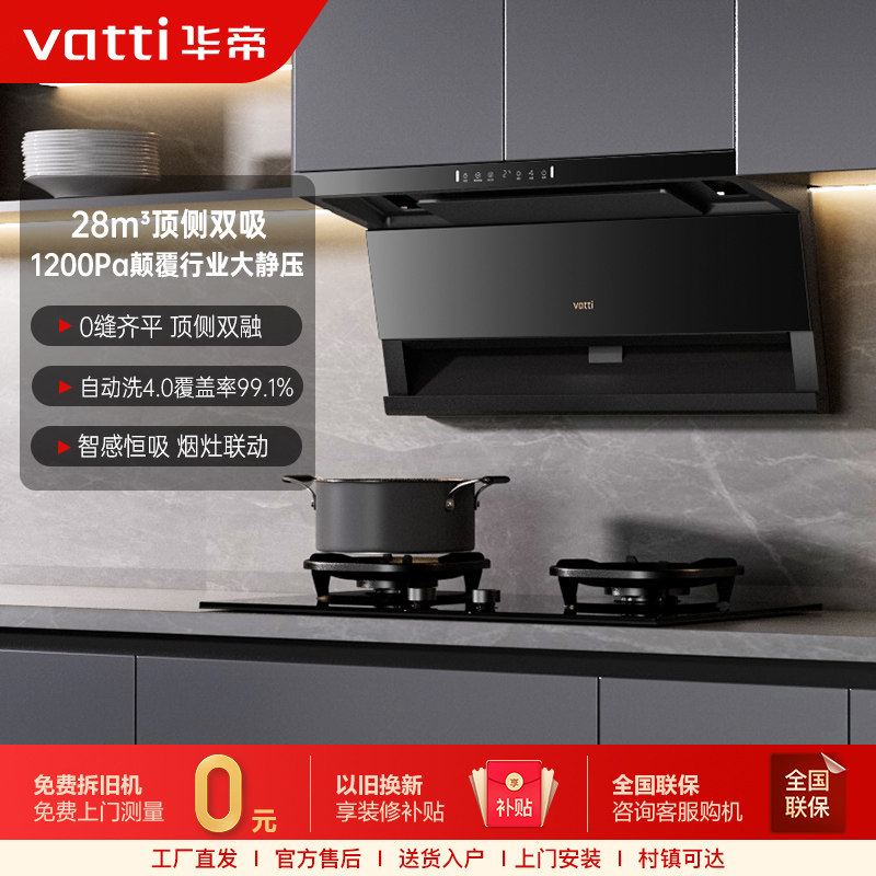 Vatti/华帝 i111K9油烟机