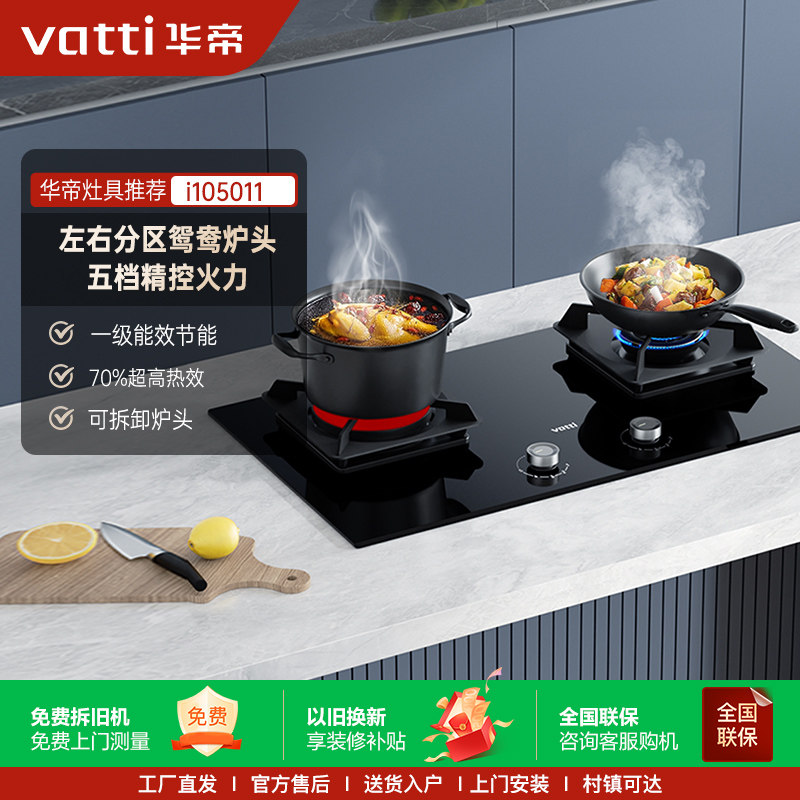 华帝聚能燃气灶i10511煤气灶双灶头嵌入式家用节能鸳鸯燃气灶旗舰图片