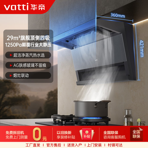 Vatti/华帝 CXW-200-i11K9G尊享